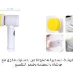 فرشاة تنظيف كهربائية 5 في 1 (Magic Brush)