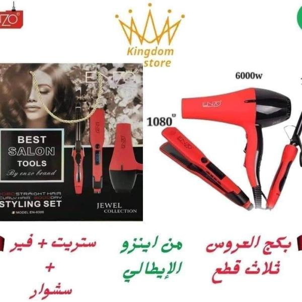 بگج العروس 1080 حرارة ENZO الايطالي