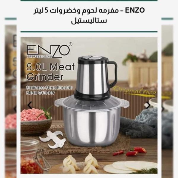 فرامة ورقيات 5لتر ENZO الايطالية