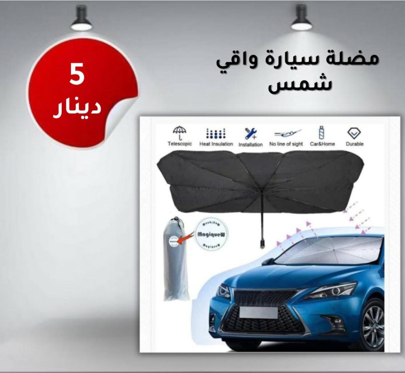 شمسيه اماميه امبريلا