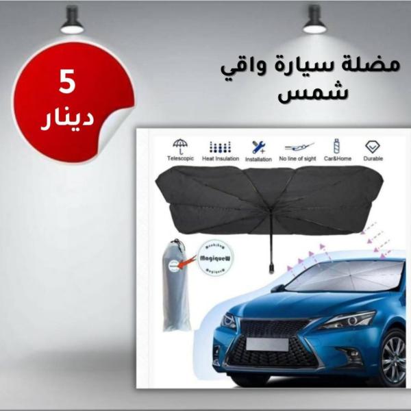 شمسيه اماميه امبريلا