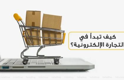 ما ميزات وجود موقع تجارة الكرتوني عن الاكتفاء بصفحة فيسبوك