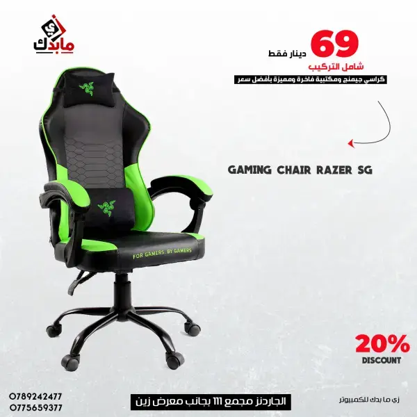 كرسي جيمنج (Razer ) نوعية ممتازة