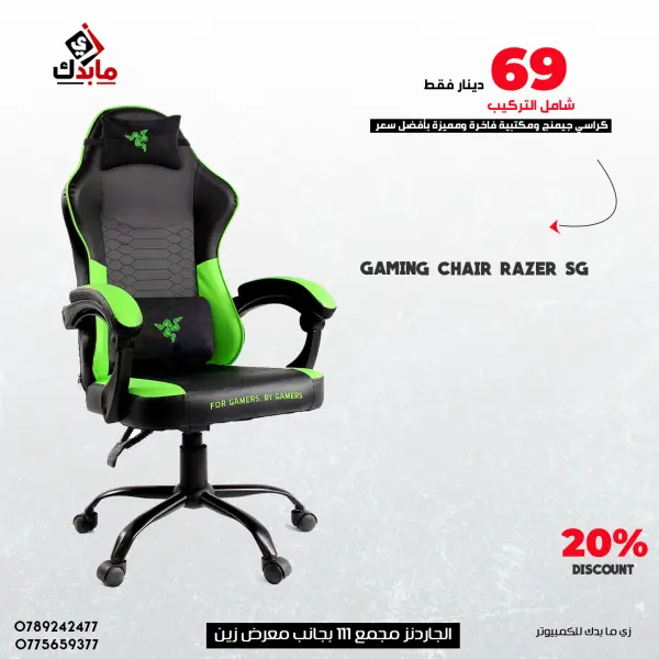 كرسي جيمنج (Razer ) نوعية ممتازة