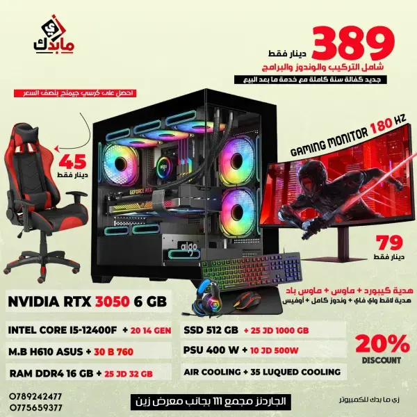 PC GAMING CORE I5-12400F RTX 3050 6 GB