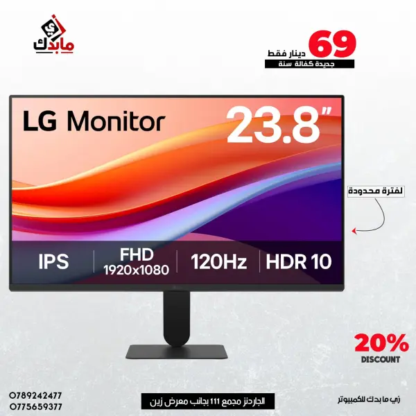 شاشة جيمنج 120 هيرتز LG 24U411A-B 24" IPS Full HD 120Hz HDR10 1ms