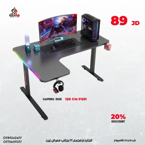 طاولة جيمنج حرف L مع اضاءة gaming disk L