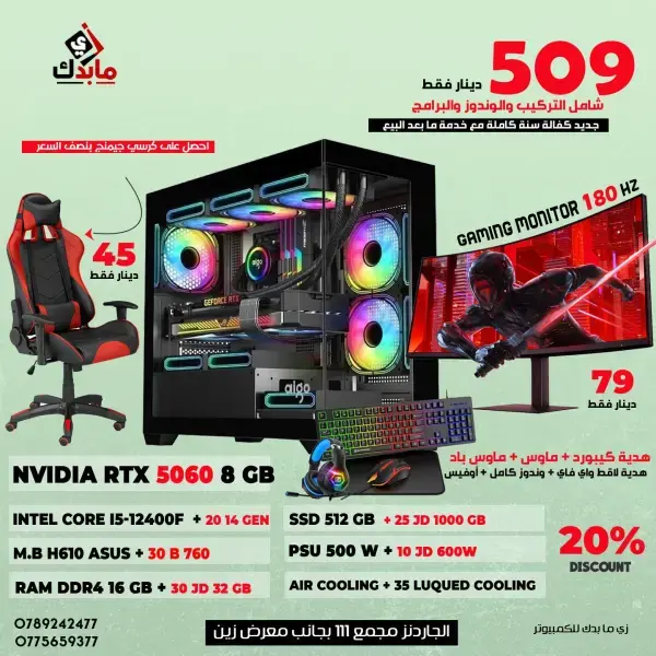PC GAMING CORE I5-12400F RTX 5060 8 GB
