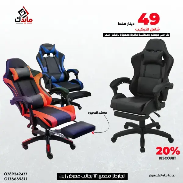 كرسي جيمنج نوعية ممتازة مزود بمسند قدمين