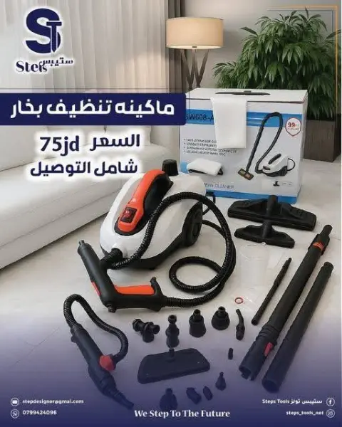 ماكينة تنظيف البخار