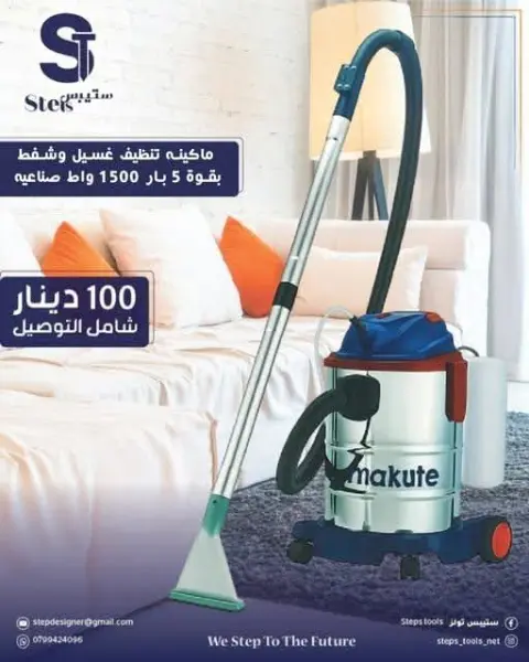 ماكينة تنظيف غسيل وشفط صناعية