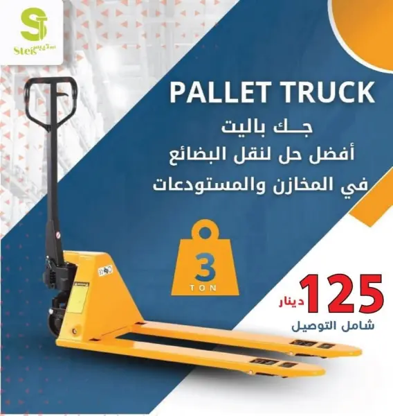 جك رفع طبالي