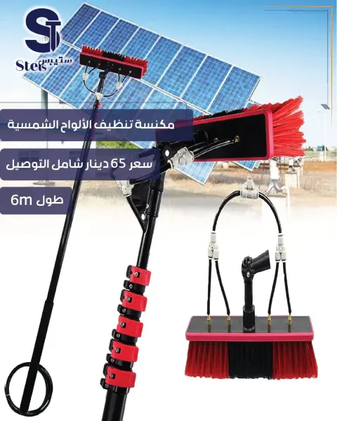 مكنسة تنظيف الألواح الشمسية