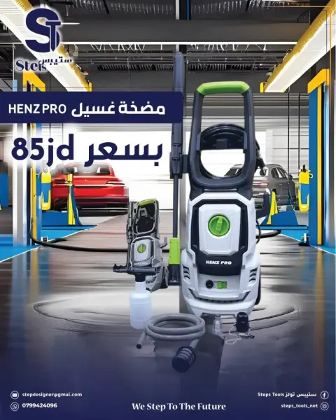 مضخه هينز بالأمتياز الألماني