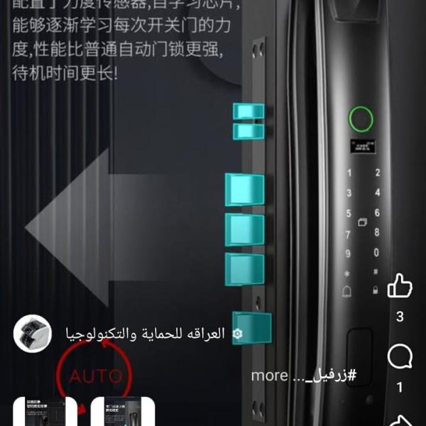 القفل الإلكتروني