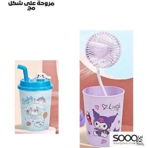 مروحة مكتبية على شكل مج