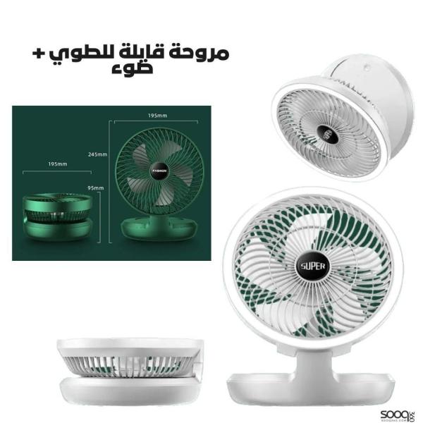 مروحة مكتبية قابلة للطي