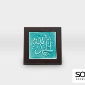 برواز مشغولات خزفية ايات وخط عربي