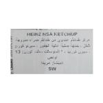 هاينز كاتشب خالي من السكر 369 غ