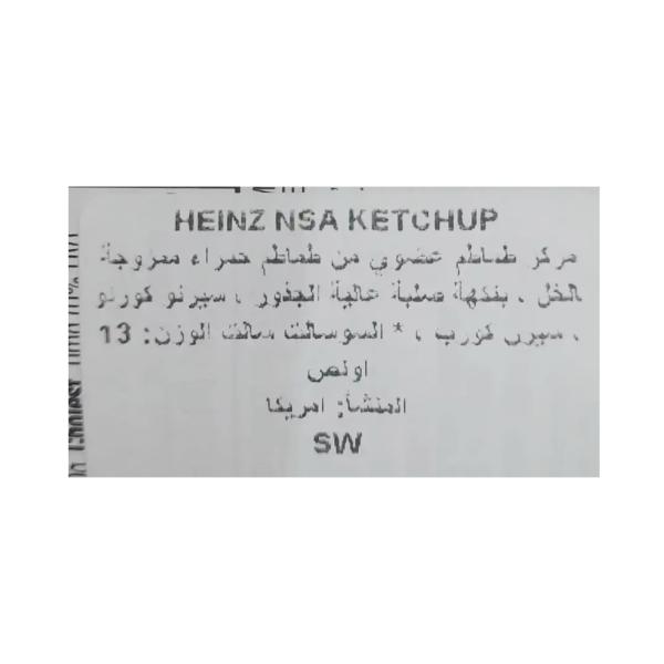 هاينز كاتشب خالي من السكر 369 غ