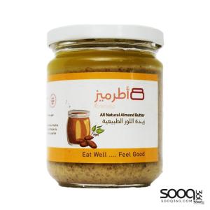 اطرميز زبدة اللوز الطبيعية