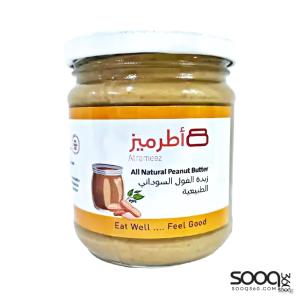 اطرميز زبدة الفول السوداني