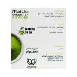 بايورال شاي الماتشا 200 غ