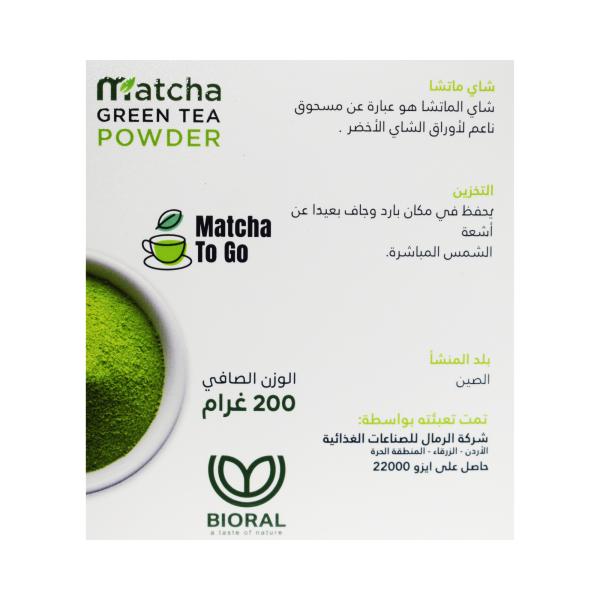 بايورال شاي الماتشا 200 غ