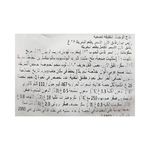 رايس اب شيبس بابريكا 60 غ