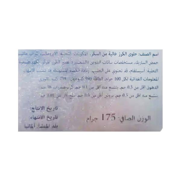 ملبس كافندش نكهة الكرز خالي سكر 175 غم