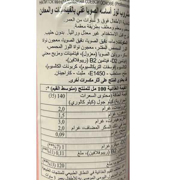 ني مولوكو مشروب لوز اساسه صويا 1لتر