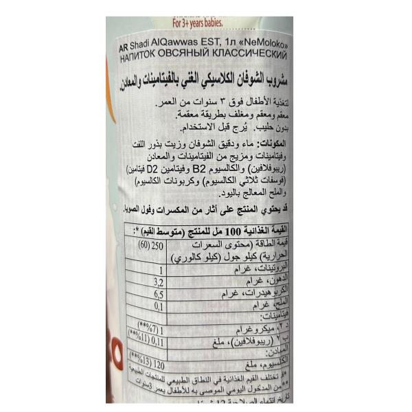 ني مولوكو مشروب شوفان كلاسيك 1لتر