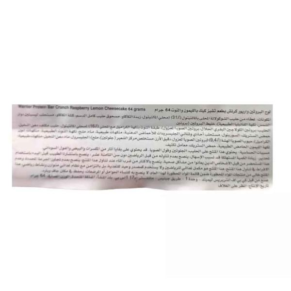 ووريور كرانشي بروتين نكهة التوت والليمون 65غ 20 بروتين