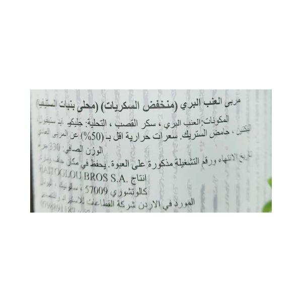 فروفيا مربى العنب البري 330 غ