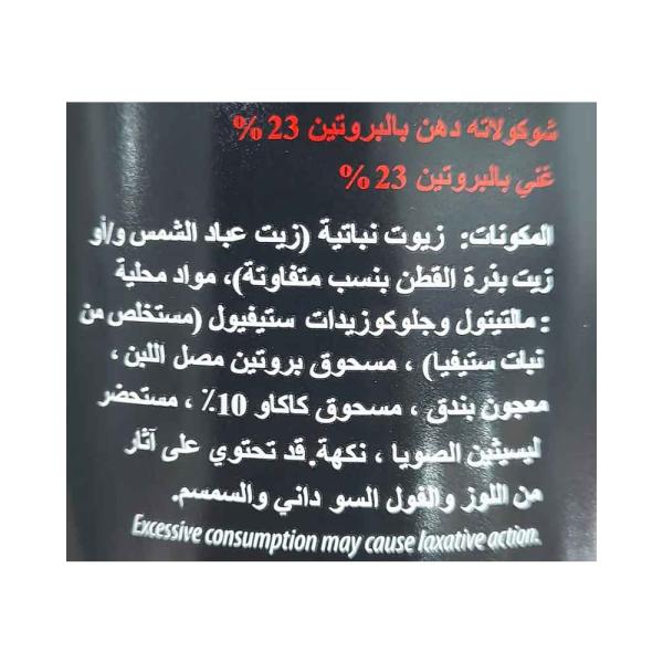 سيسيني شوكولاتة دهن بالبروتين 320 غ