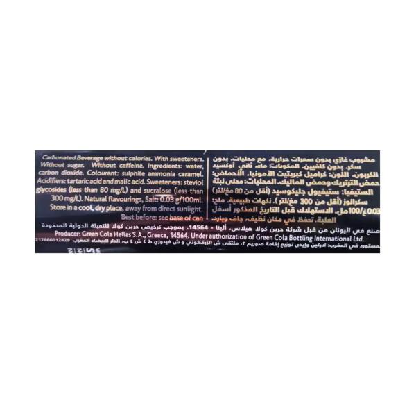 جرين كولا بدون كافيين 330مل