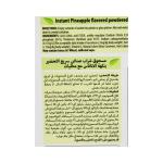 دارينا شراب سريع التحضير اناناس 24 مغلف