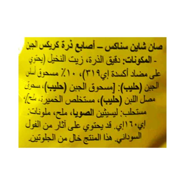 كريكس شيبس مخبوز 28 غ