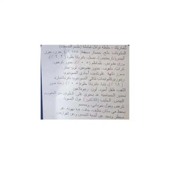 كوشار بهارات توابل شاملة 175 غ