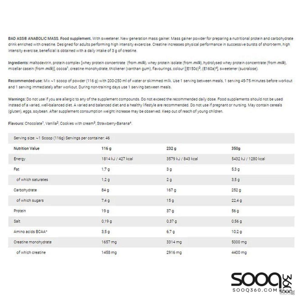 باد اس ماس 5.4كغم 46حصة فانيلا