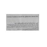 سيربونا موسلي بار توت احمر واسود 35غ