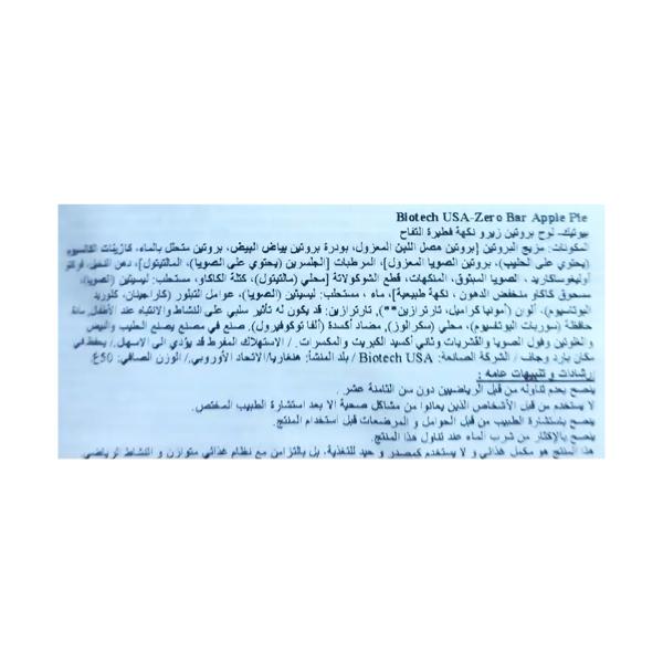 زيرو بروتين بار تفاح 50 غ