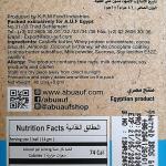 ابو عوف كرات بروتين كوكيز & كريم 42غ