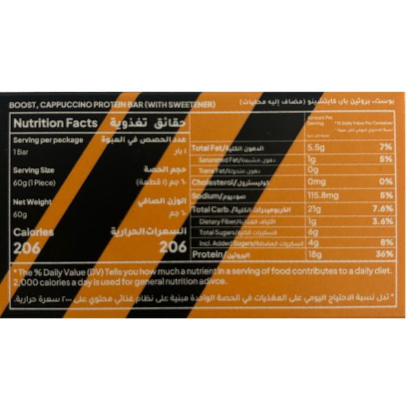 بوست بروتين بار كابتشينو 60غ