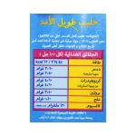 حليبنا حليب خالي لاكتوز 1 لتر