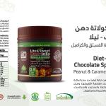 لايت اند سويت شكولاتة دهن فستق وكراميل 300 غ