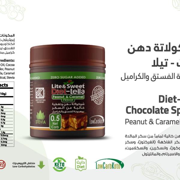 لايت اند سويت شكولاتة دهن فستق وكراميل 300 غ