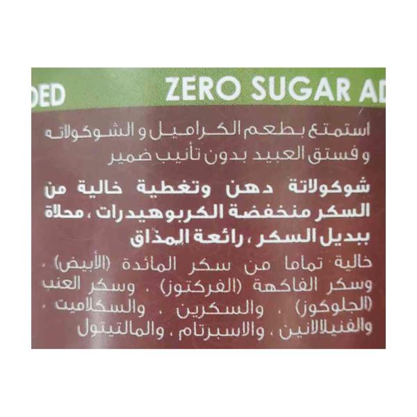 لايت اند سويت شكولاتة دهن فستق وكراميل 300 غ