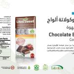 لايت اند سويت شكولاتة بار قهوة 100 غ