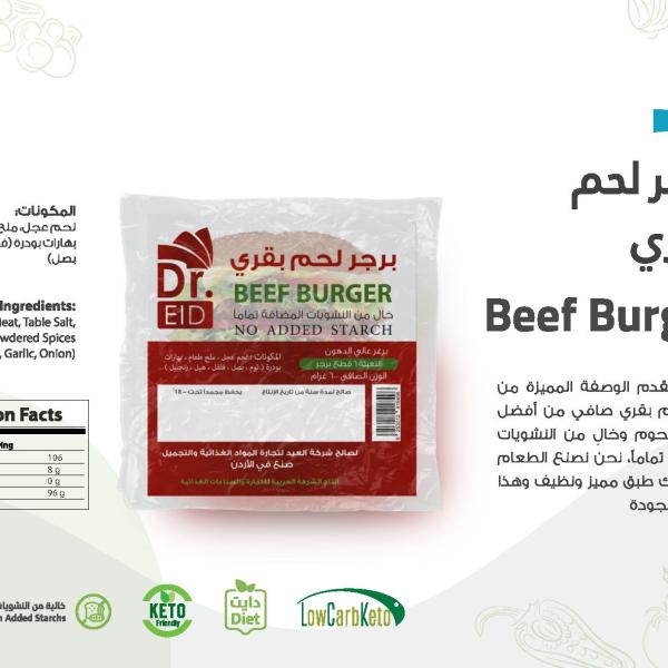 لايت اند سويت برجر لحم بقري 450 غ